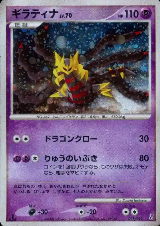 Giratina-Holo
