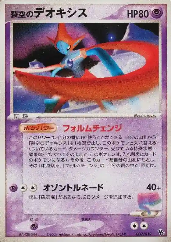 Sky-Splitting Deoxys
