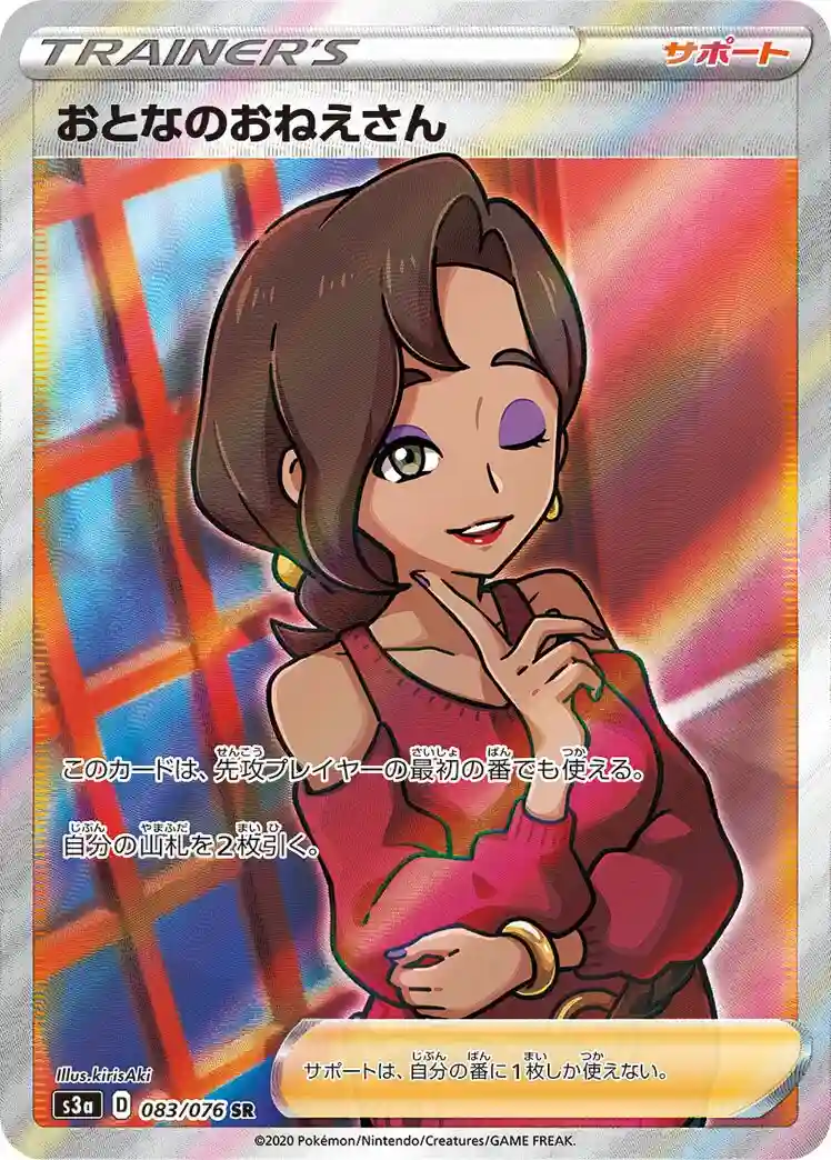 Full Art/Beauty (083) 2020 Pokemon Japanese Sword & Shield Legendary Heartbeat