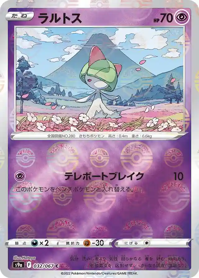 Ralts-Reverse Foil