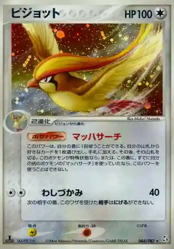 Pidgeot-Holo