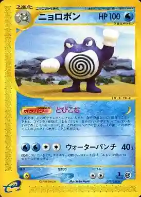 Poliwrath