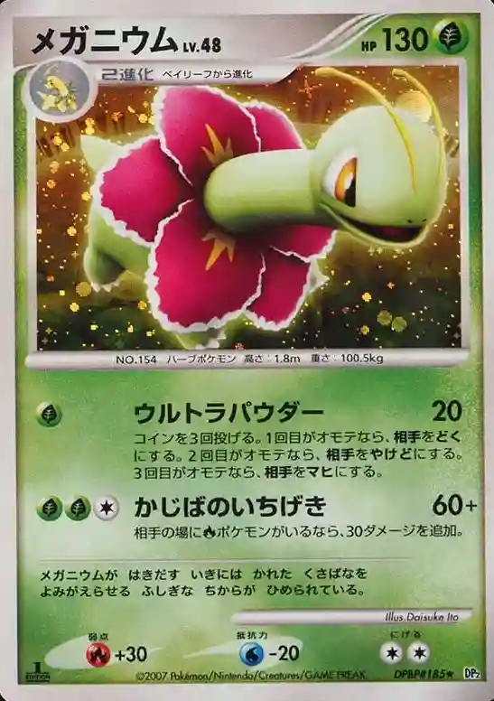 Meganium-Holo 1st Edition (185) 2007 Pokemon Japanese Diamond & Pearl Secret of the Lakes