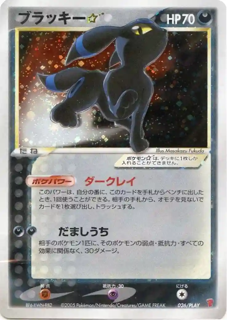 Umbreon-Holo 70,000 Pts. (026) 2005 Pokemon Japanese Play Promo