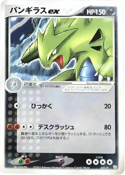 Tyranitar EX