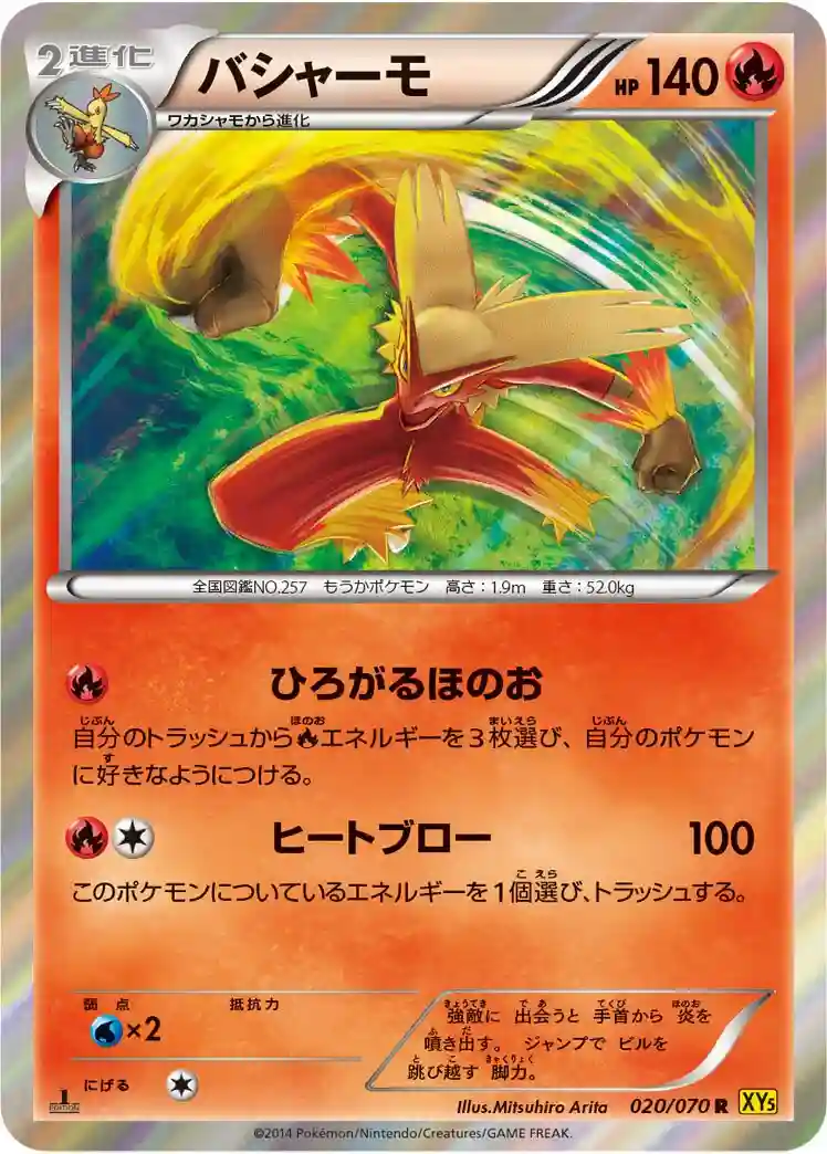 Blaziken-Holo 1st Edition (020) 2014 Pokemon Japanese XY Gaia Volcano