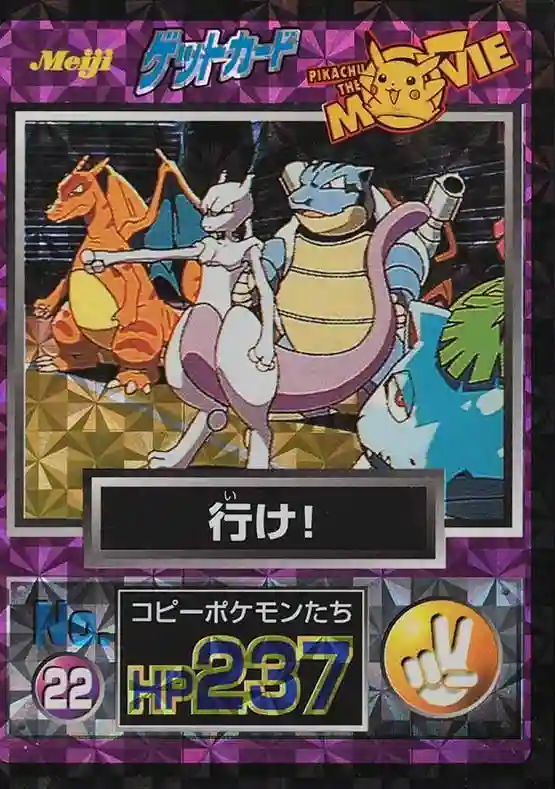 Go! Prism (22) 1998 Pokemon Japanese Meiji Promo