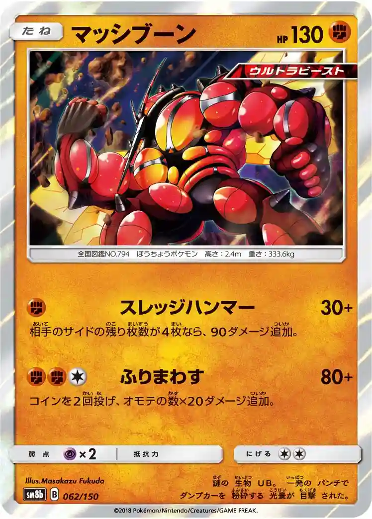Buzzwole-Reverse Foil