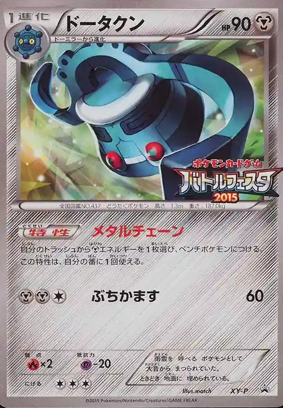Bronzong