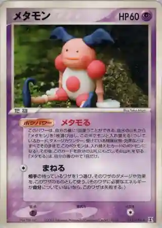 Ditto [Mr. Mime] 1st Edition (046) 2005 Pokemon Japanese Holon Research Tower