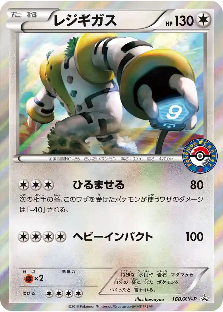 Regigigas-Holo