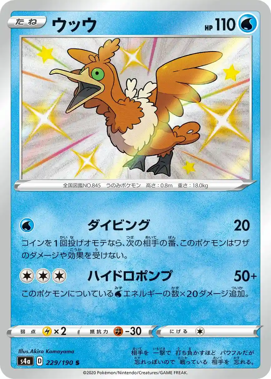 Cramorant (229) 2020 Pokemon Japanese Sword & Shield Shiny Star V