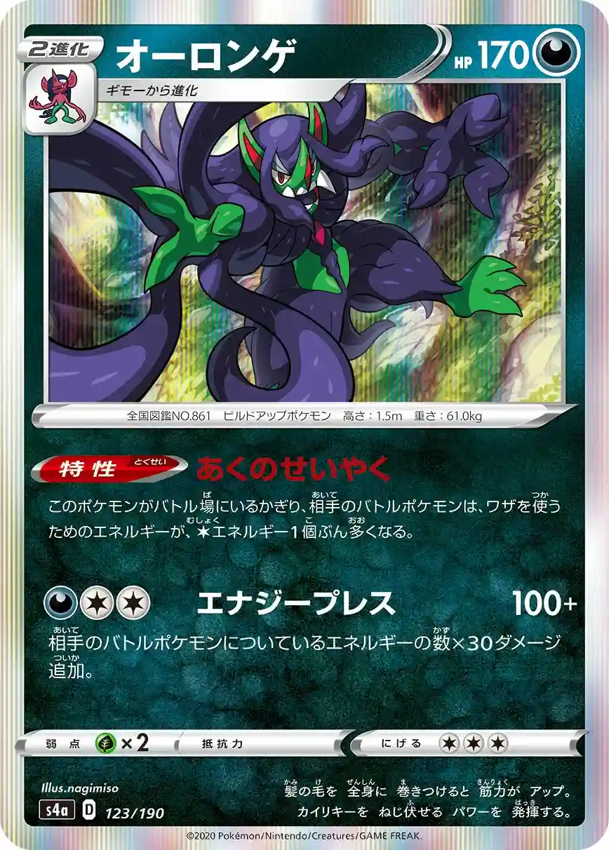 Grimmsnarl-Holo (123) 2020 Pokemon Japanese Sword & Shield Shiny Star V