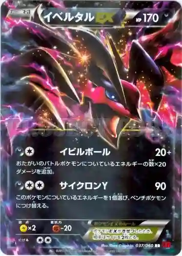 Yveltal EX