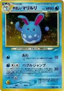 Mariruri - Holo (184) 2000 Pokemon Japanese Neo