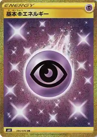 Psychic Energy Ultra Rare (095) 2021 Pokemon Japanese Sword & Shield Jet-Black Spirit