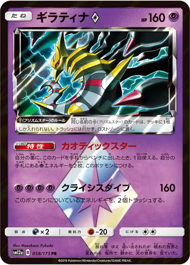 Giratina-Holo