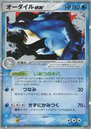 Feraligatr EX-Holo
