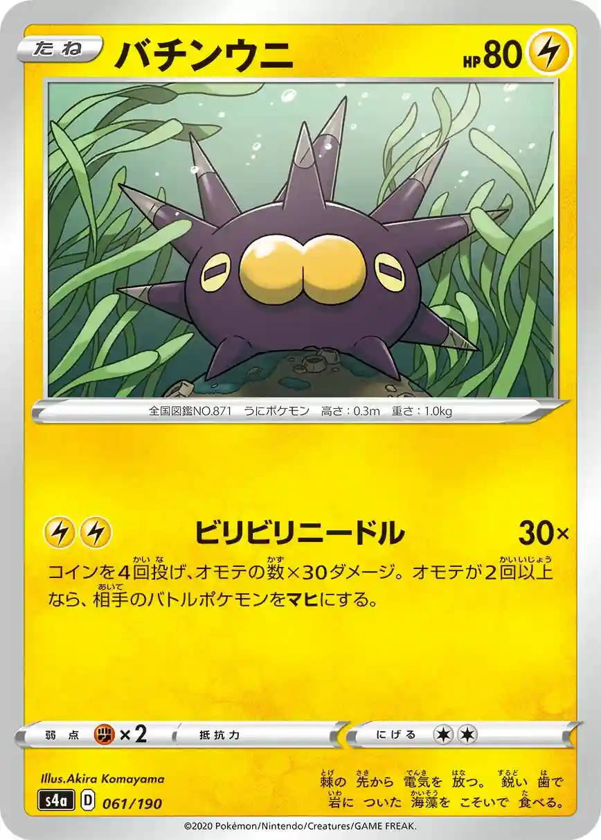 Pincurchin-Reverse Foil (061) 2020 Pokemon Japanese Sword & Shield Shiny Star V
