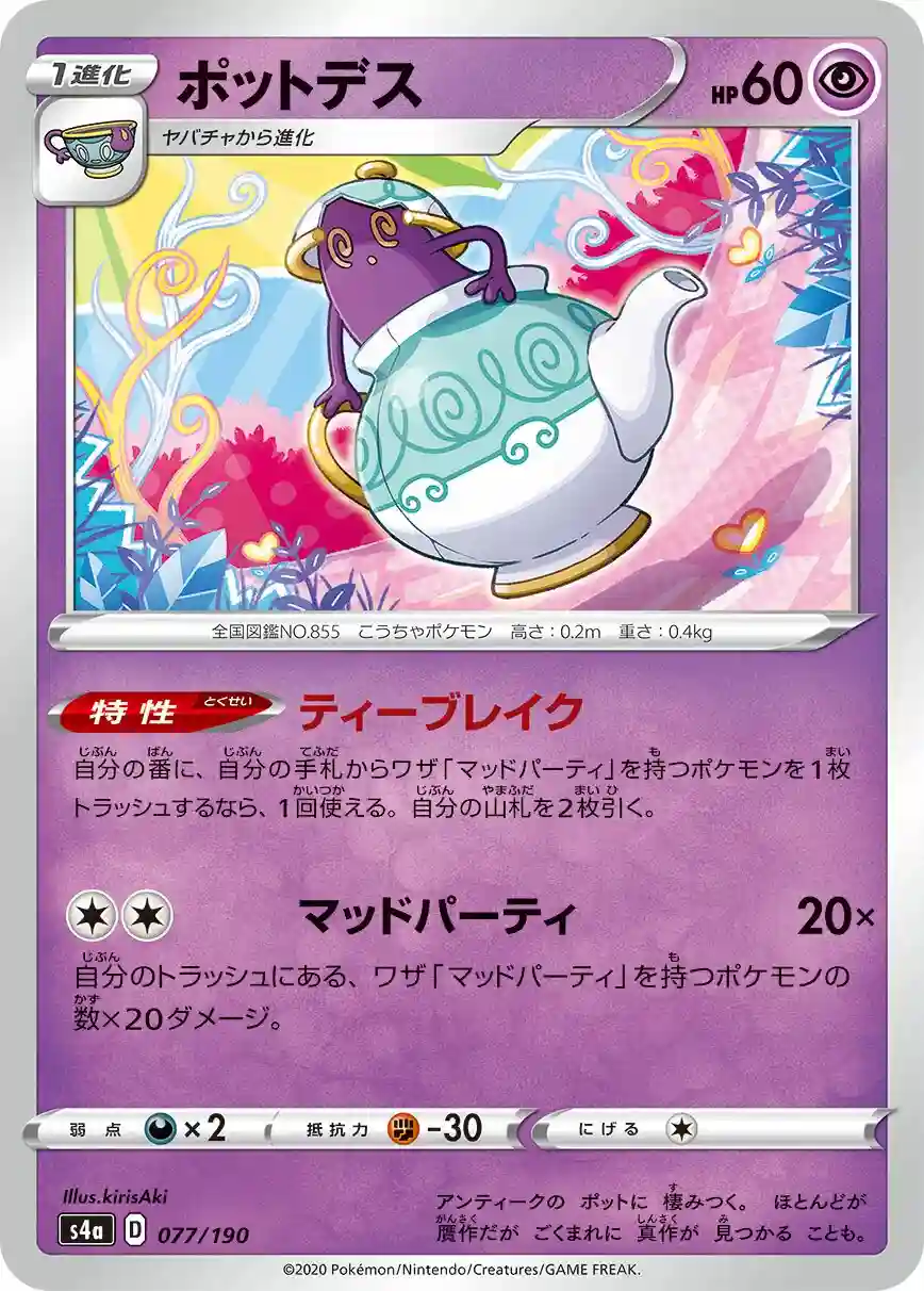 Polteageist-Reverse Foil (077) 2020 Pokemon Japanese Sword & Shield Shiny Star V