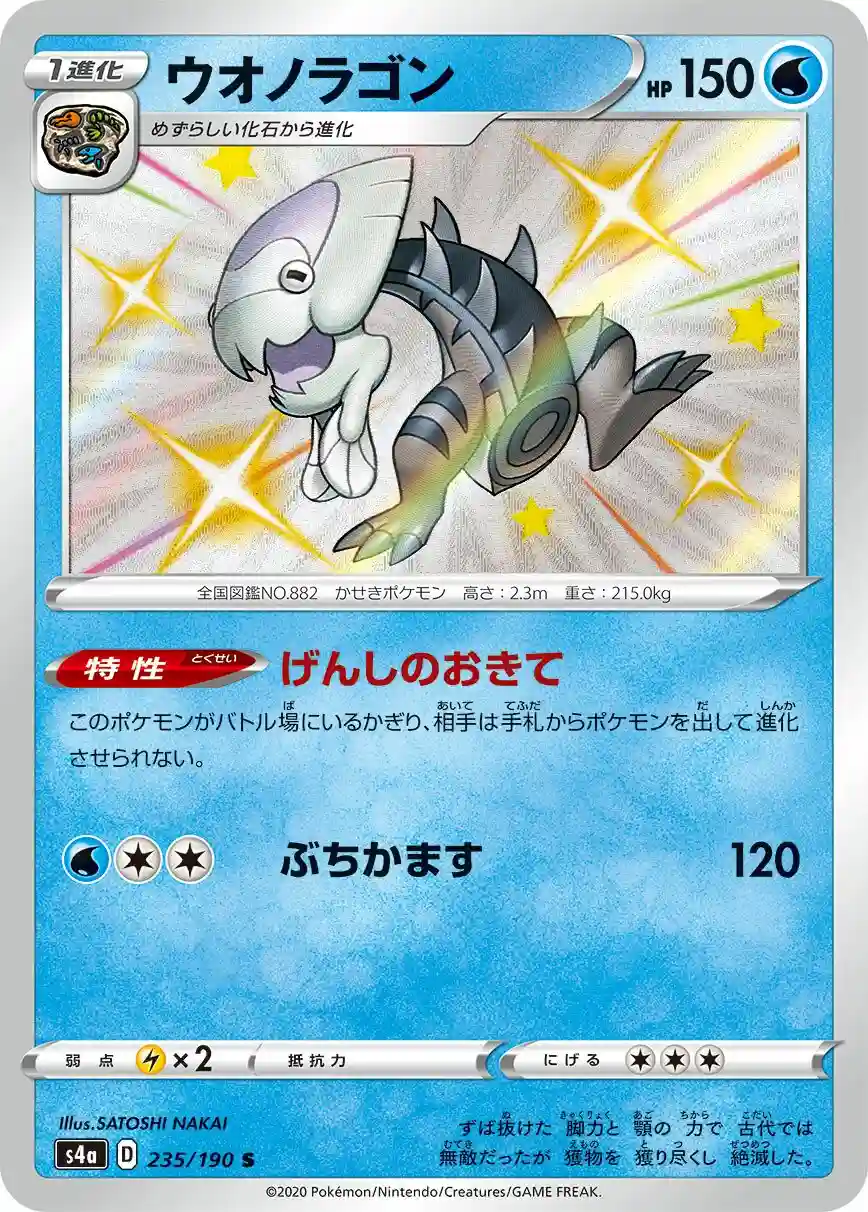 Dracovish (235) 2020 Pokemon Japanese Sword & Shield Shiny Star V