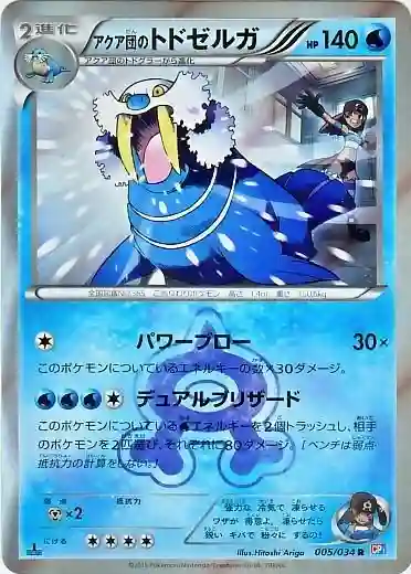 Team Aqua's Walrein-Holo