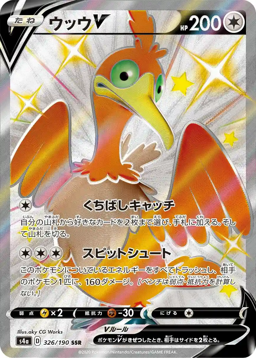 Full Art/Cramorant V (326) 2020 Pokemon Japanese Sword & Shield Shiny Star V