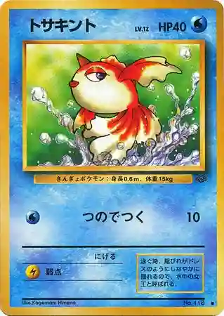 Goldeen