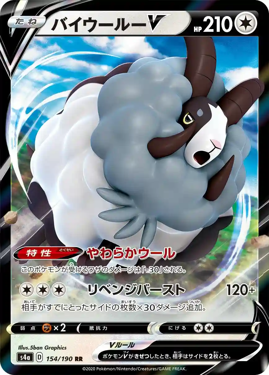 Dubwool V (154) 2020 Pokemon Japanese Sword & Shield Shiny Star V