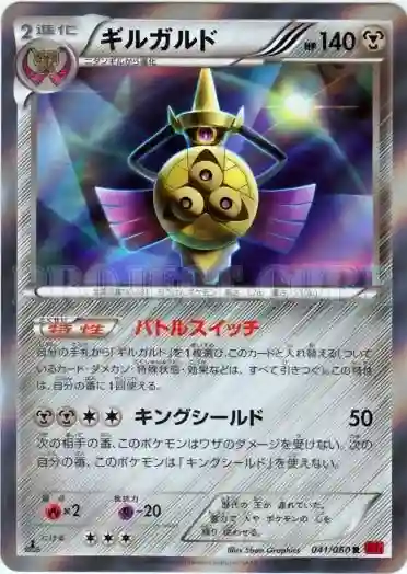 Aegislash-Holo