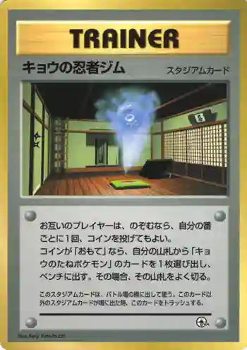 Koga's Ninja Gym () 1999 Pokemon Japanese Corocoro Comics Promo
