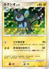 Luxio-Holo