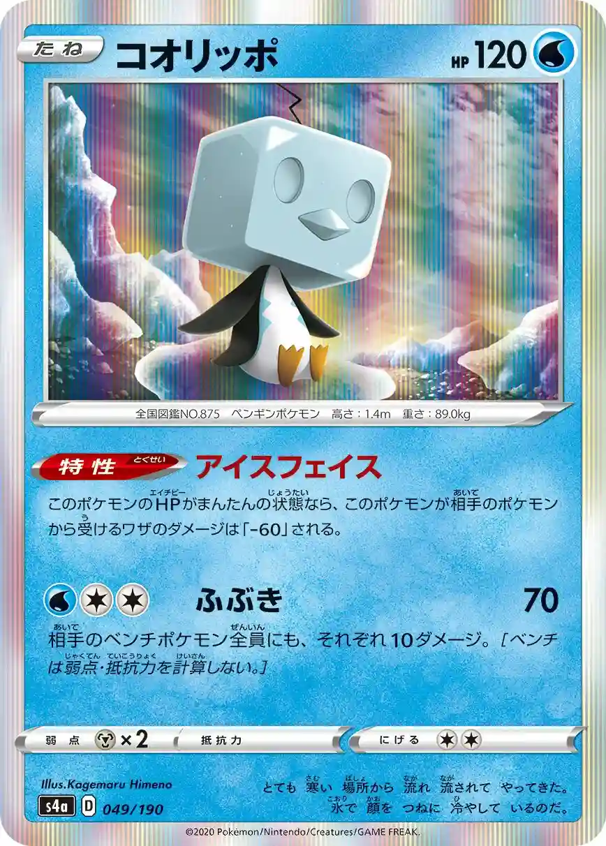 Eiscue-Holo (049) 2020 Pokemon Japanese Sword & Shield Shiny Star V