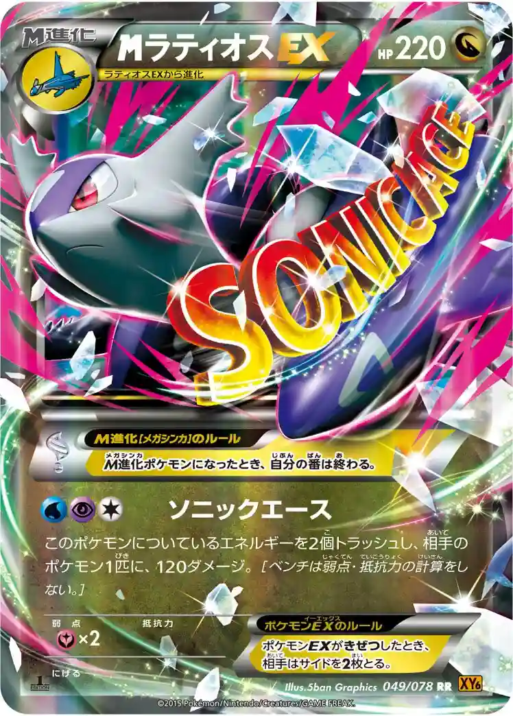 M Latios EX