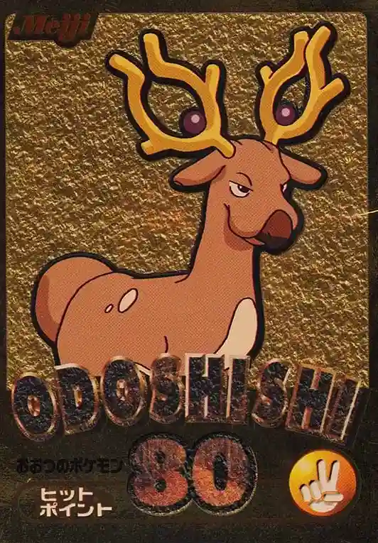 Odoshishi