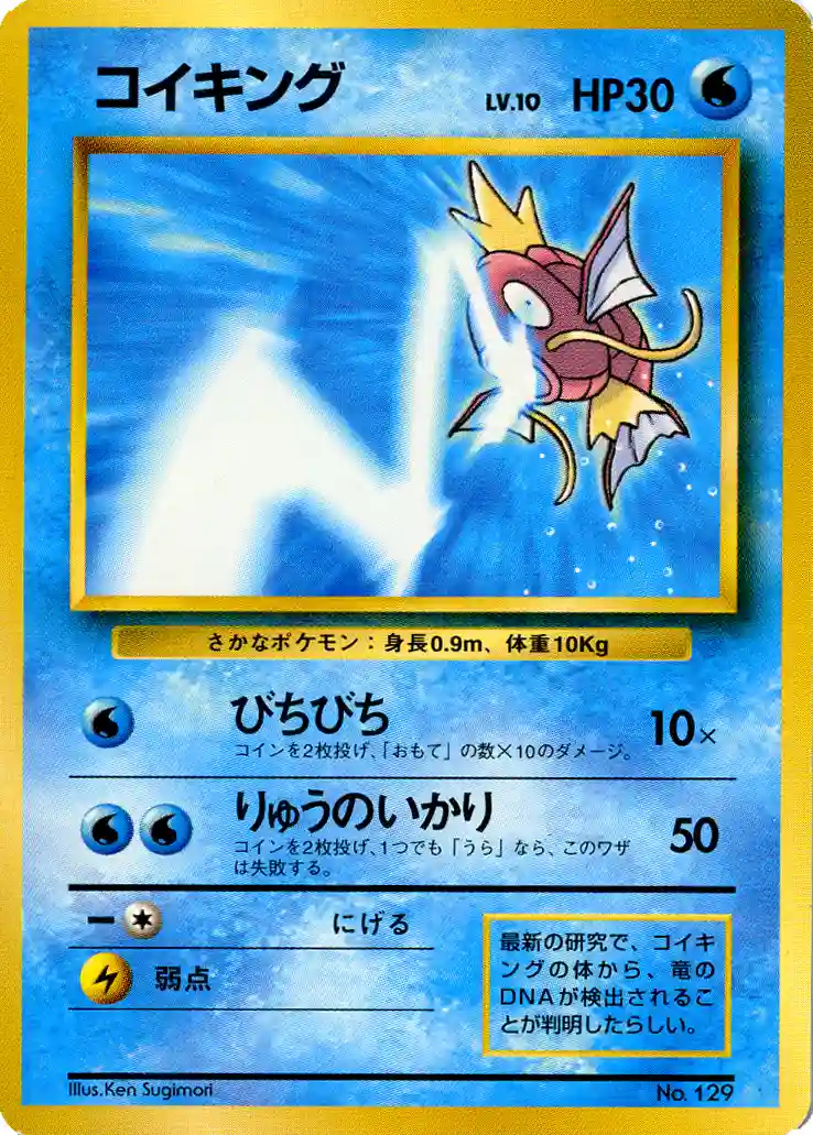 University Magikarp Tamamushi University Prize (129) 1998 Pokemon Japanese Promo