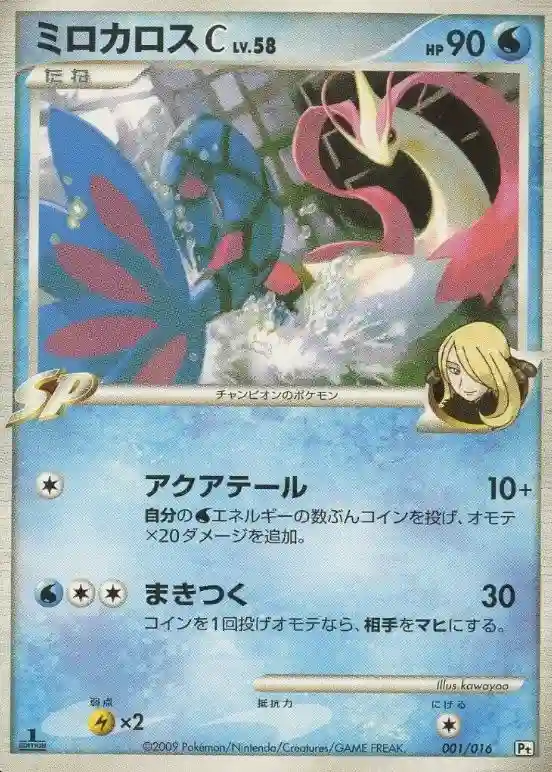 Milotic C