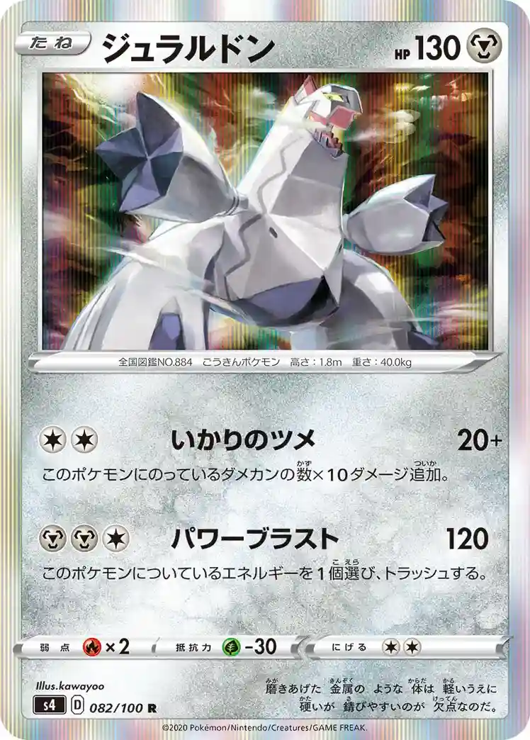 Duraludon-Holo (082) 2020 Pokemon Japanese Sword & Shield Amazing Volt Tackle