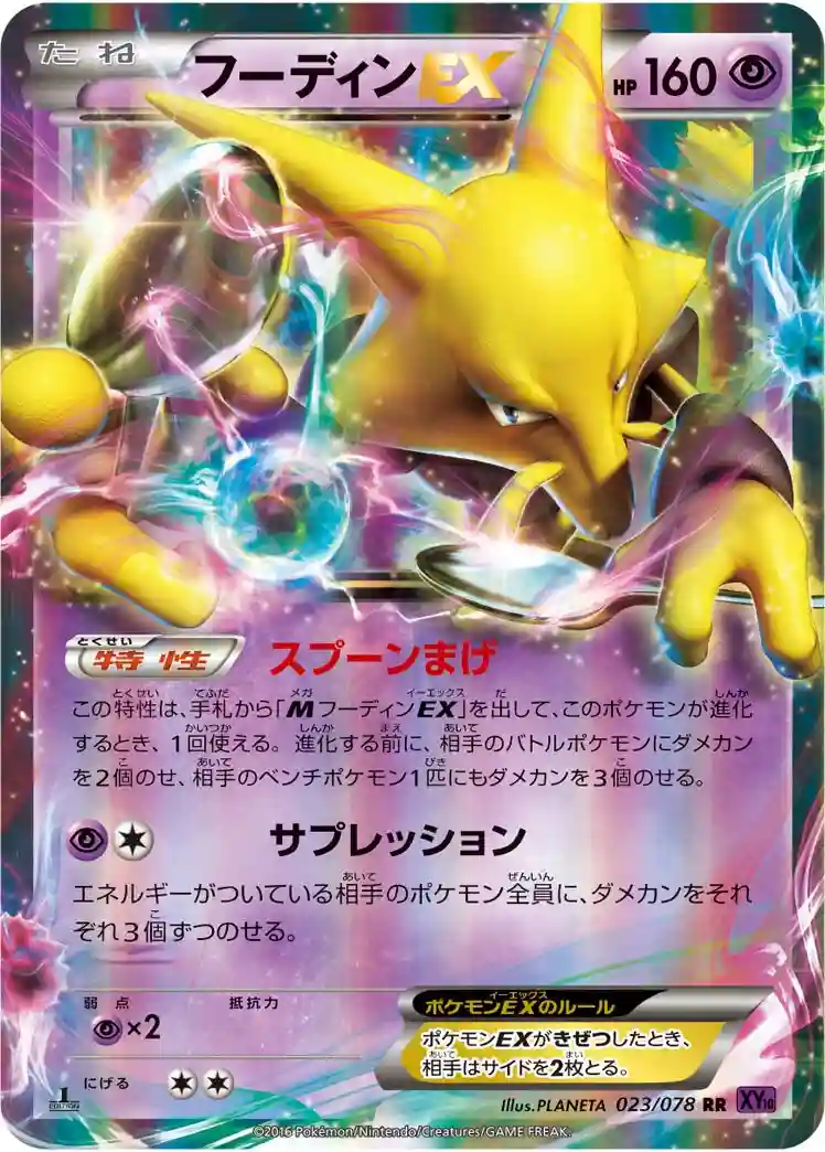 Alakazam EX (023) 2016 Pokemon Japanese XY Awakening Psychic King