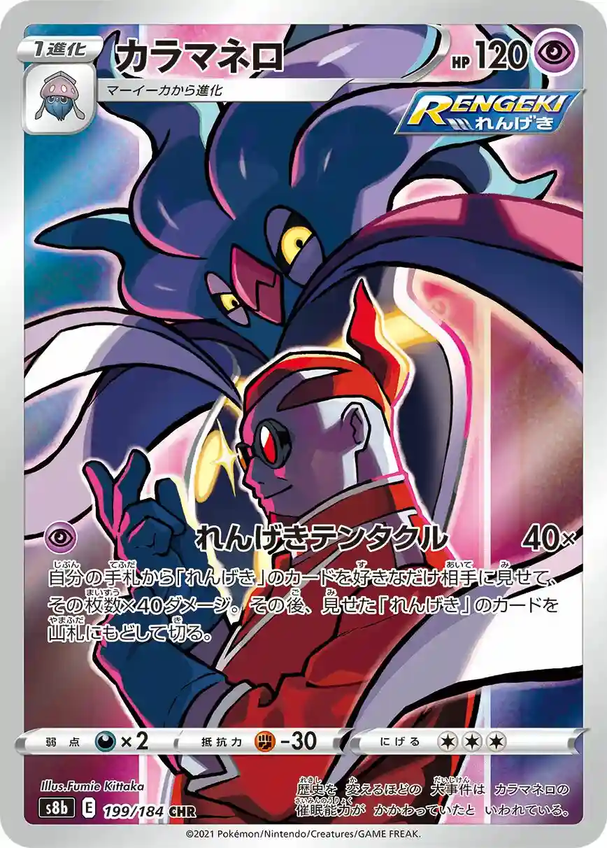 Full Art/Malamar