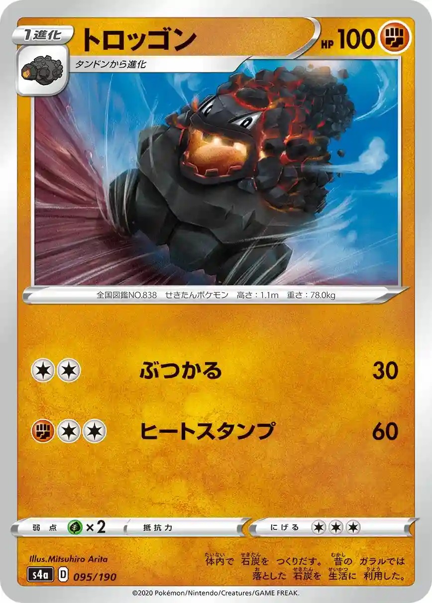 Carkol (095) 2020 Pokemon Japanese Sword & Shield Shiny Star V