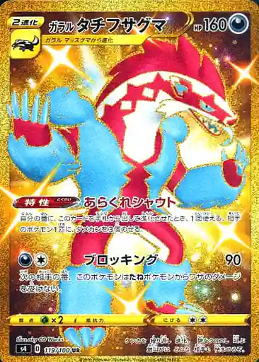 Full Art/Galarian Obstagoon (119) 2020 Pokemon Japanese Sword & Shield Amazing Volt Tackle