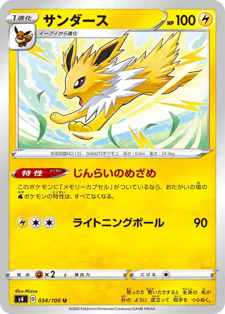 Jolteon (034) 2020 Pokemon Japanese Sword & Shield Amazing Volt Tackle