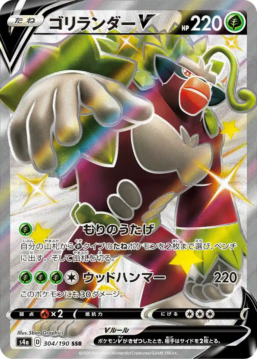 Full Art/Rillaboom V (304) 2020 Pokemon Japanese Sword & Shield Shiny Star V
