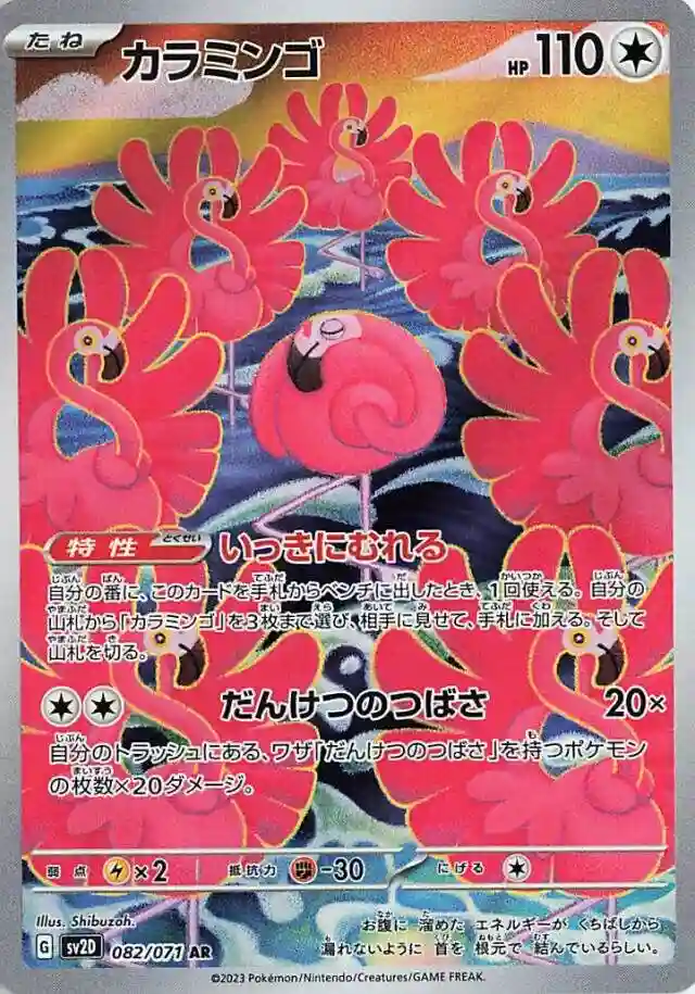 Flamigo Art Rare (082) 2023 Pokemon Japanese Sv2d-Clay Burst - Pokmon Card  Data