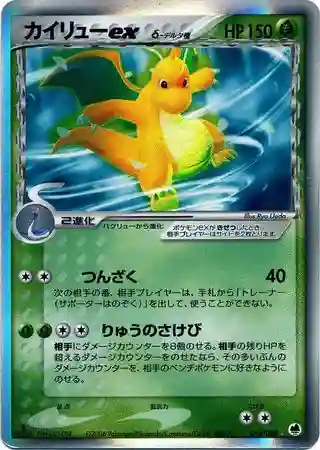 Dragonite EX-Holo