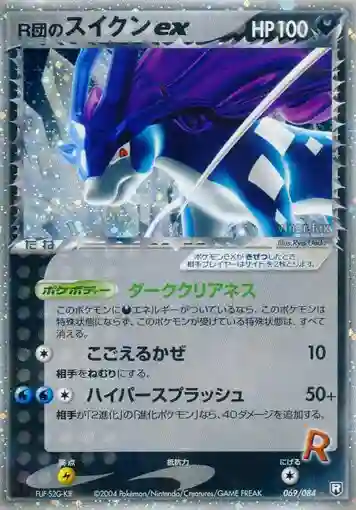 Rocket's Suicune EX-Holo