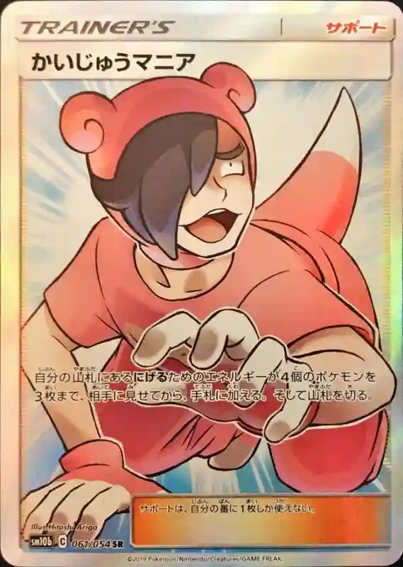 Full Art/Poke Maniac
