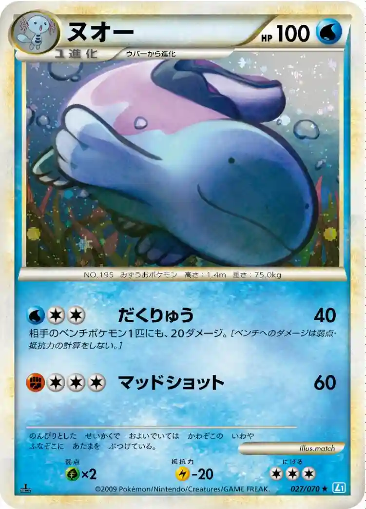 Quagsire-Holo