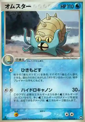 Omastar